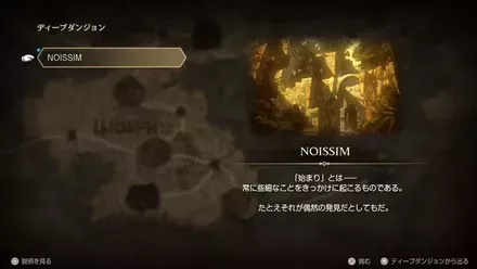 ディープダンジョンとは？