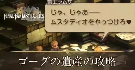 ゴーグの遺産アイキャッチ