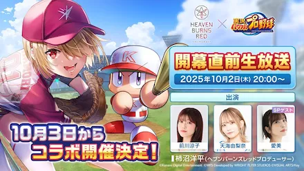 ヘブバン情報局Vol.103まとめ