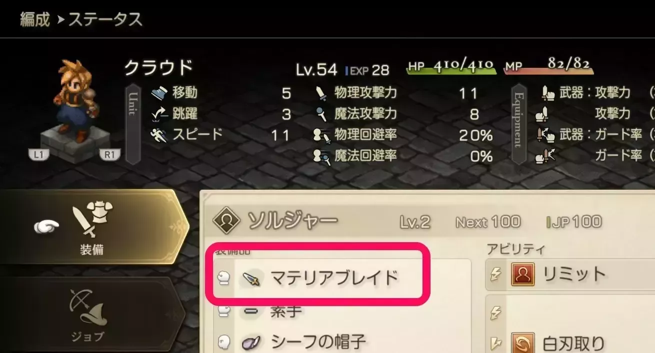 マテリアブレイド初期装備