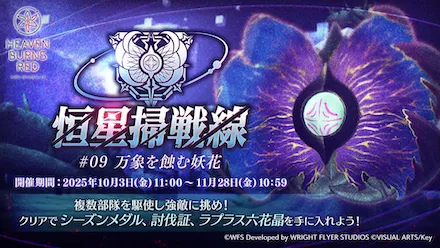 恒星掃戦線#08