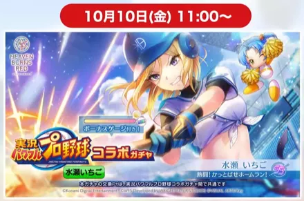 期間限定ユニゾンガチャ