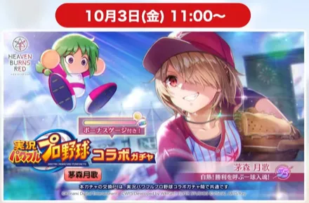 期間限定ユニゾンガチャ