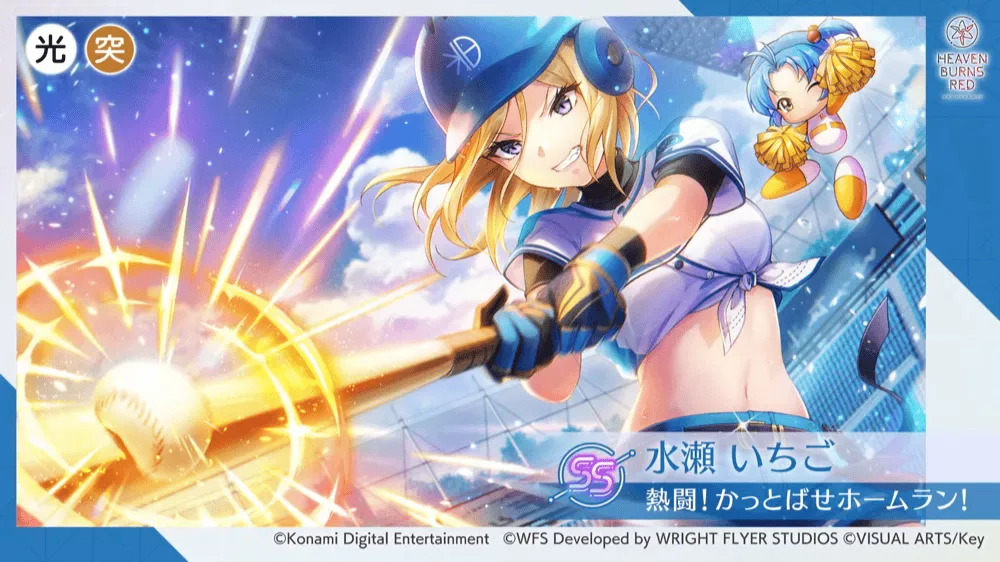 ヘブバン】SSレゾナンス水瀬いちご(パワプロ)の評価とスキル