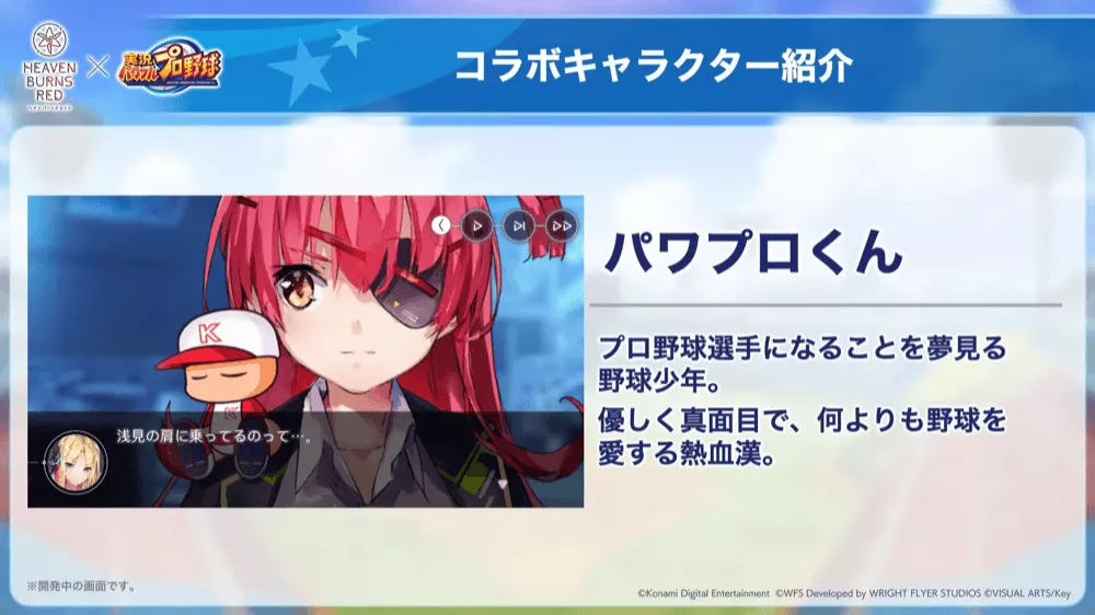 ヘブバンxパワプロコラボ