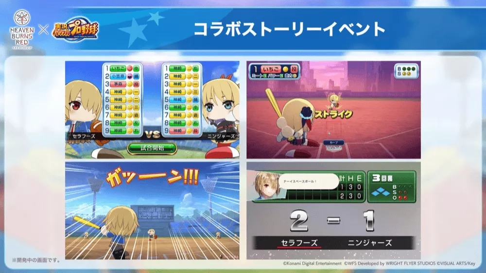 ヘブバンxパワプロコラボ