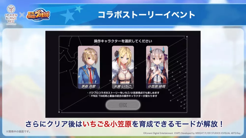 ヘブバンxパワプロコラボ