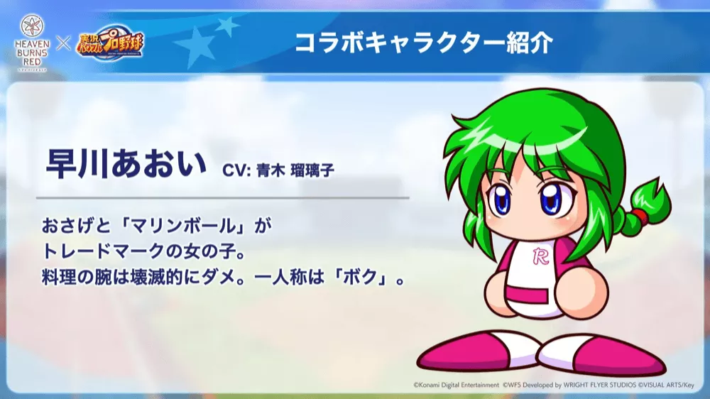 ヘブバンxパワプロコラボ