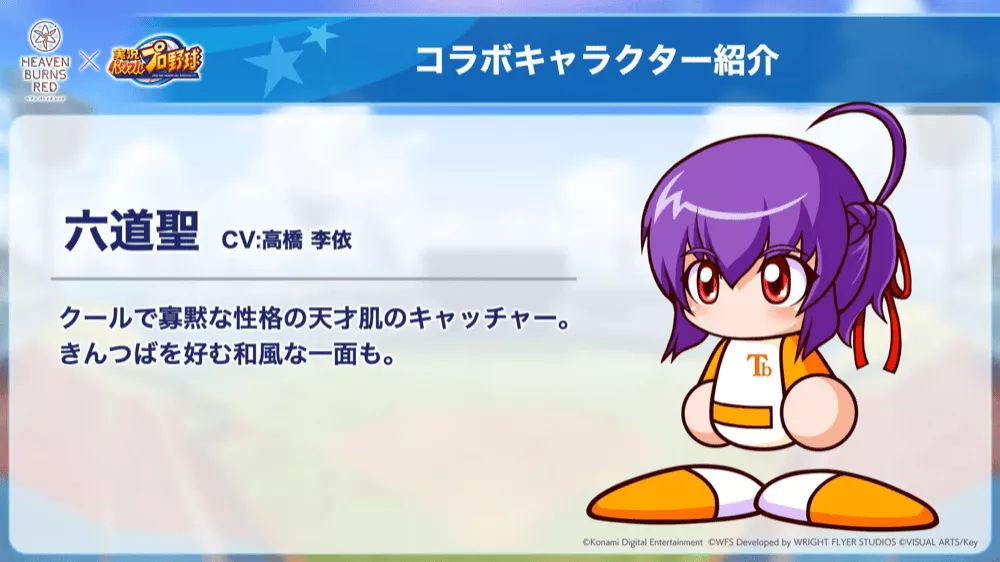 ヘブバンxパワプロコラボ