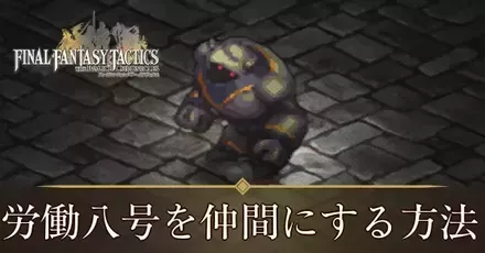 労働八号アイキャッチ