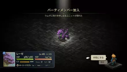 レーゼドラゴン加入