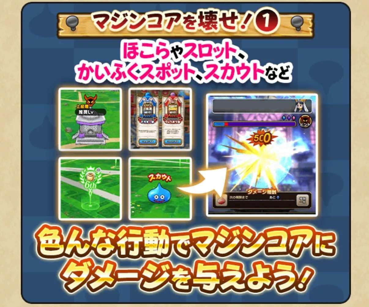 マジンコアにダメージを与える