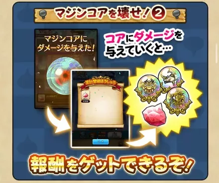 マジンコアの報酬を入手