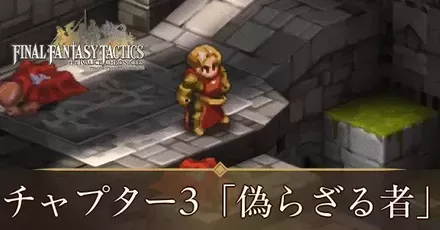 チャプター3アイキャッチ