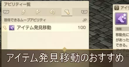 アイテム発見移動のおすすめ