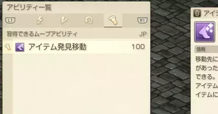 アイテム発見移動