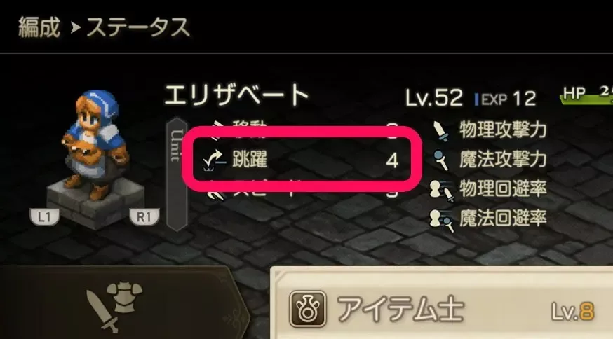 跳躍4以上のアイテム士