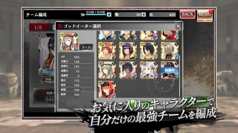 レゾナントオプス 編成