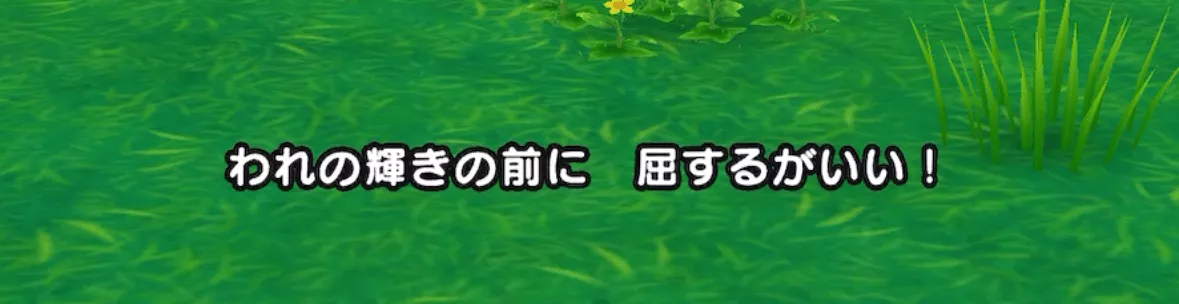 におうだちは予兆後に使用する