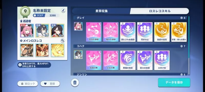 クリアあるいは撤退でデータ保存できる