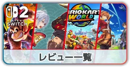 ソフトのレビュー一覧