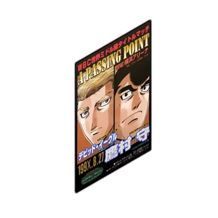 ポスター「A PASSING POINT」★13の画像