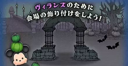 ヴィランズハロウィン