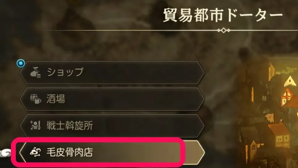 毛皮骨肉店の場所