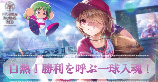 ヘブバン】SSレゾナンス茅森月歌(パワプロ)の評価とスキル【ヘブン