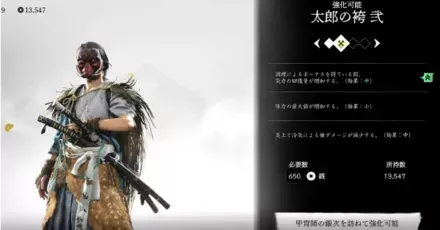 防具強化バナー