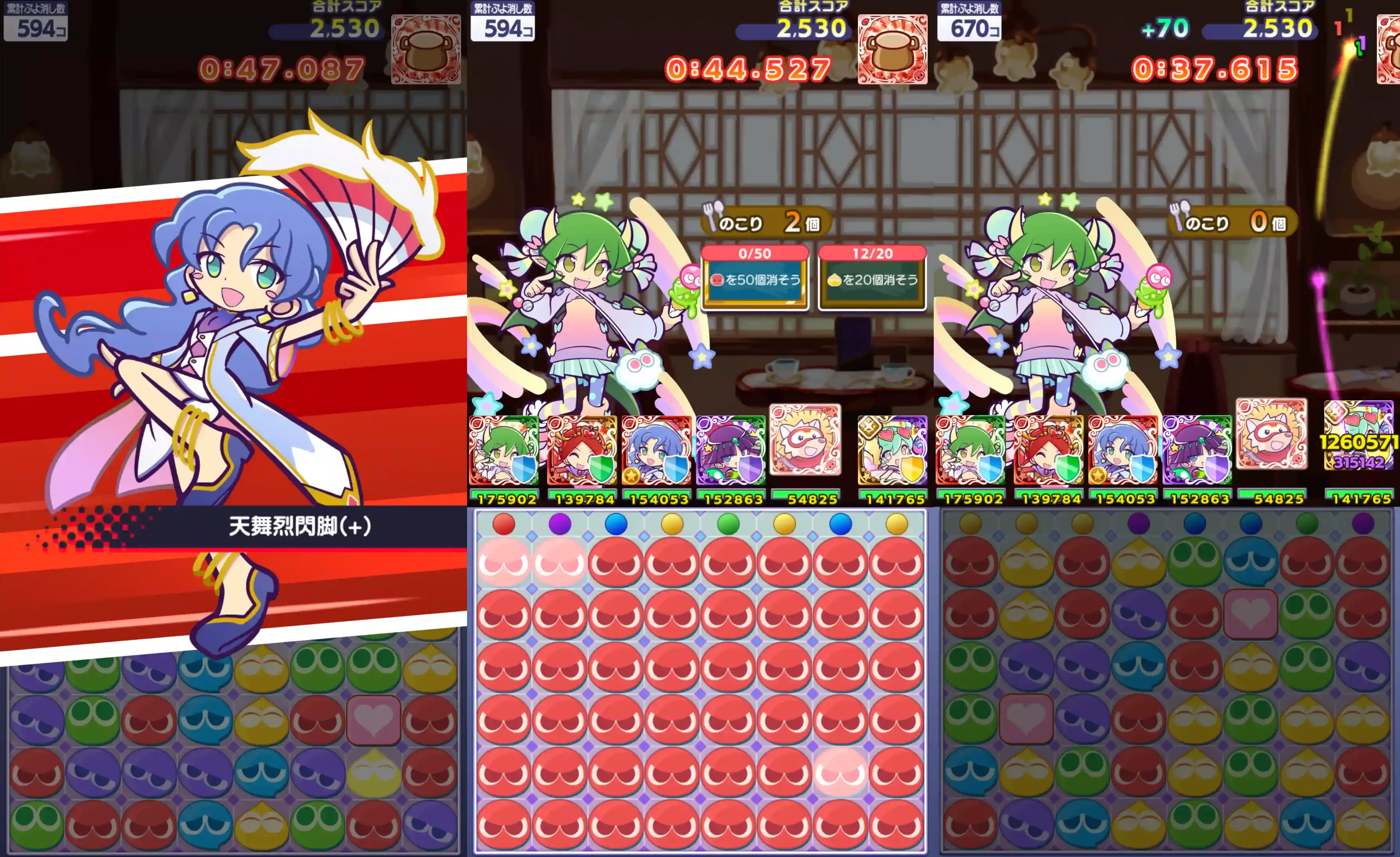 スコアアタック③