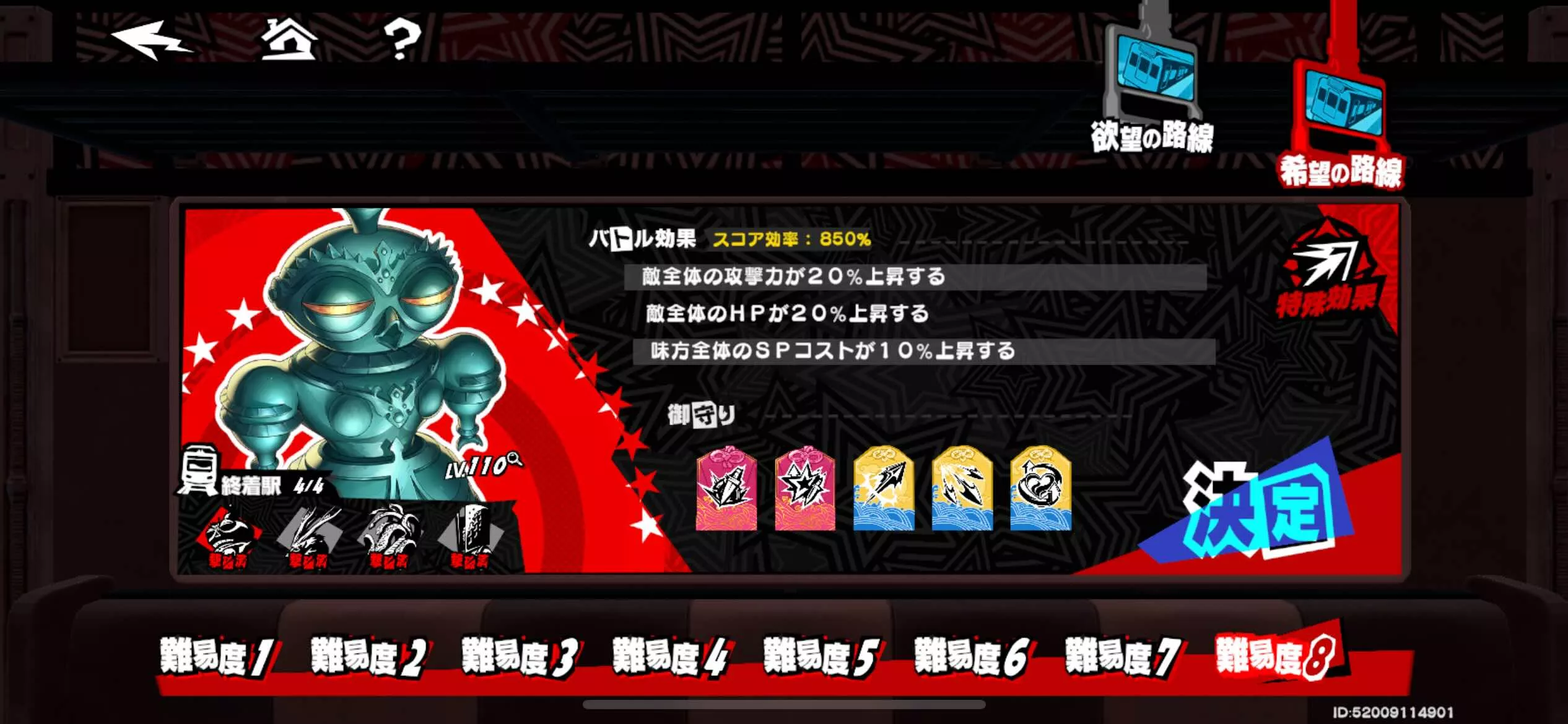 渇望メトロラインレベルMAX