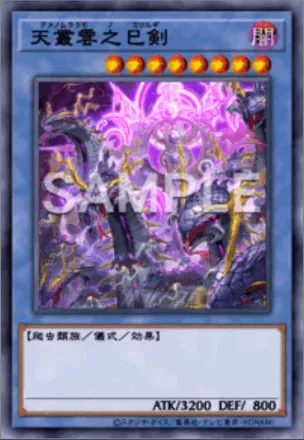 天叢雲之巳剣画像