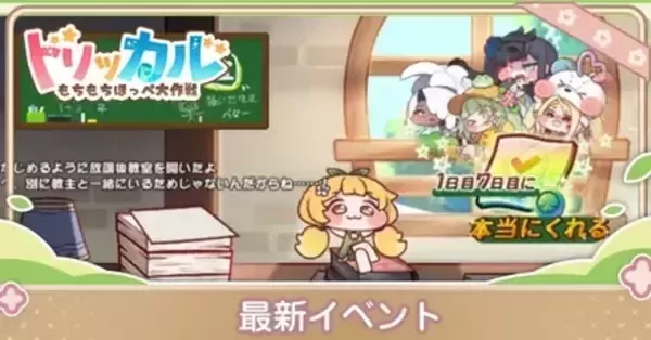 トリッカル】イベントの最新情報一覧｜ゲームエイト