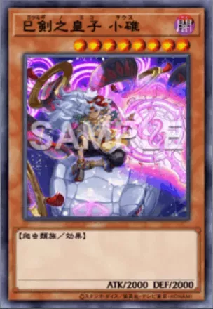 巳剣之皇子 小碓画像