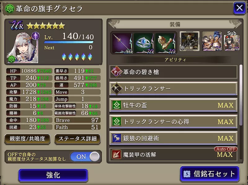 革命の旗手グラセラ