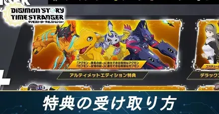 特典の受け取り方