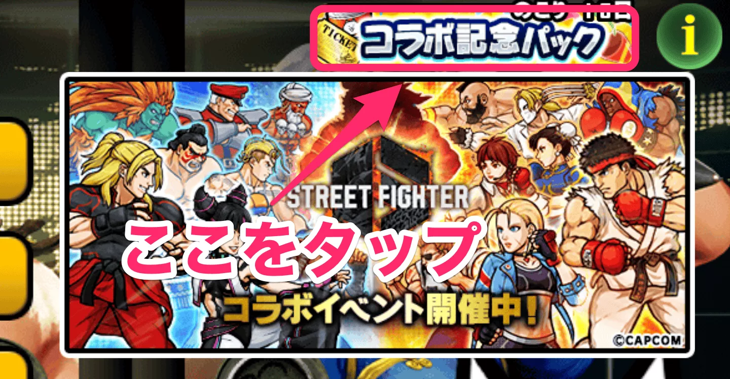 コラボ記念パックここから買う