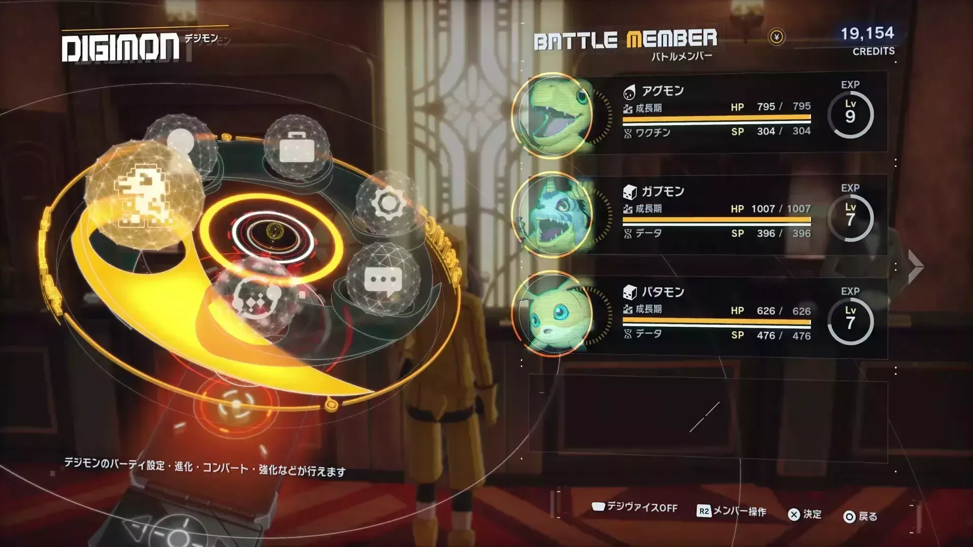 デジヴァイスを開く