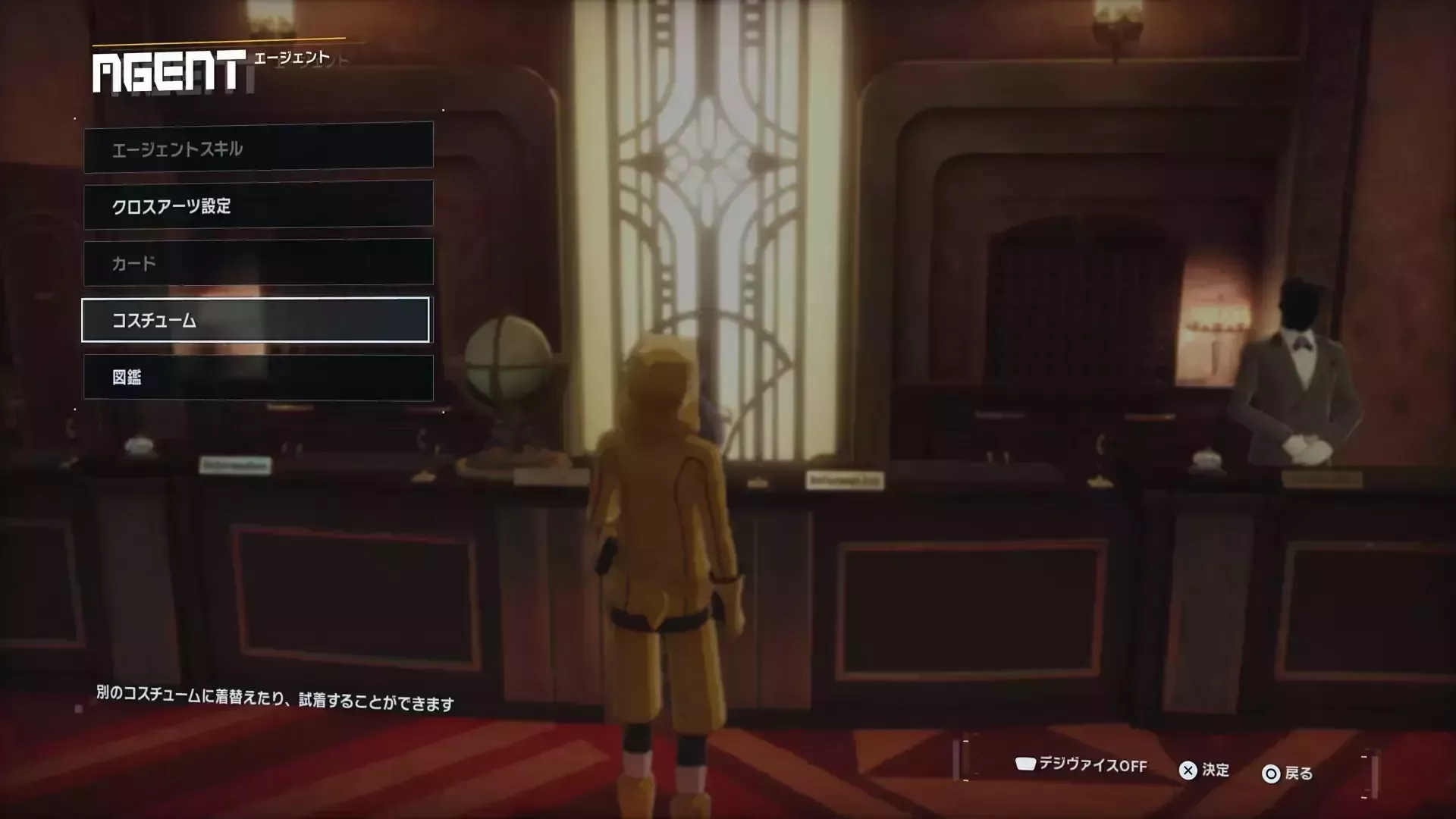 エージェントからコスチュームを選択
