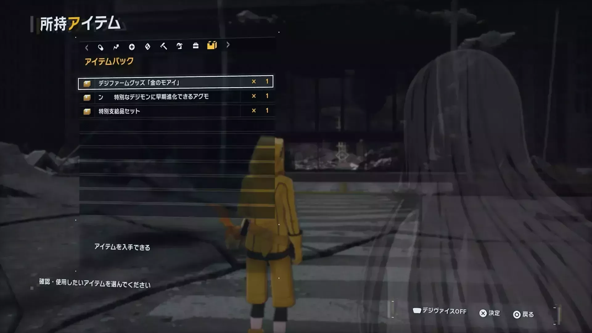 アイテムからアイテムパックを選択