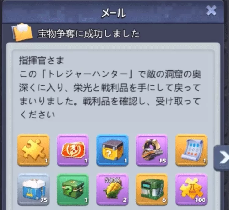 トレジャーハンター