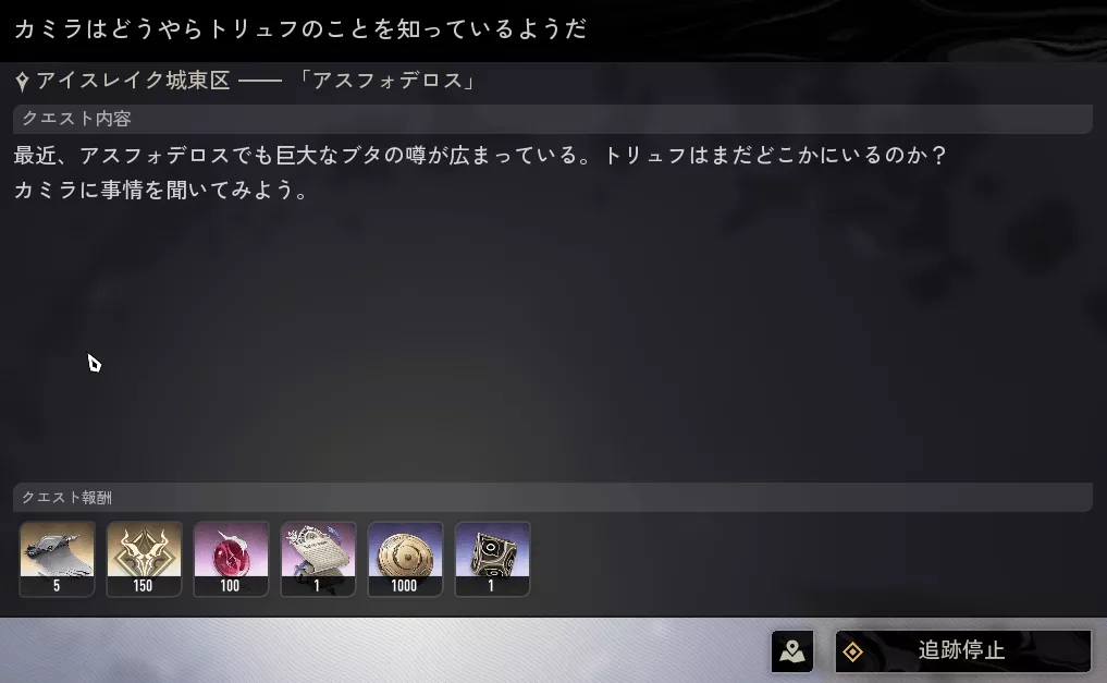 メインクエストやサブクエストでも獲得できる