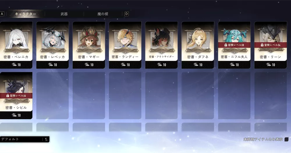 新しい依頼の密書が解放される