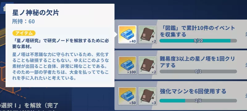 研究で星ノ神秘の欠片入手