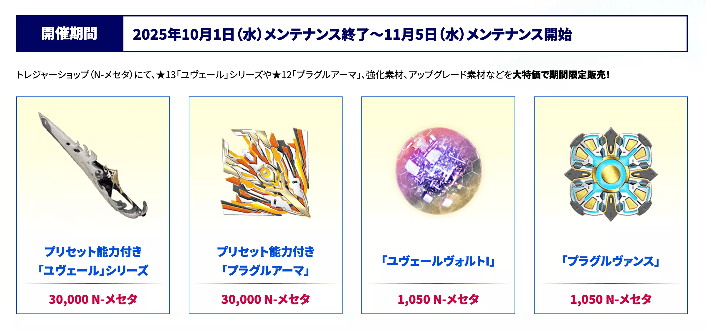 トレジャーショップセール