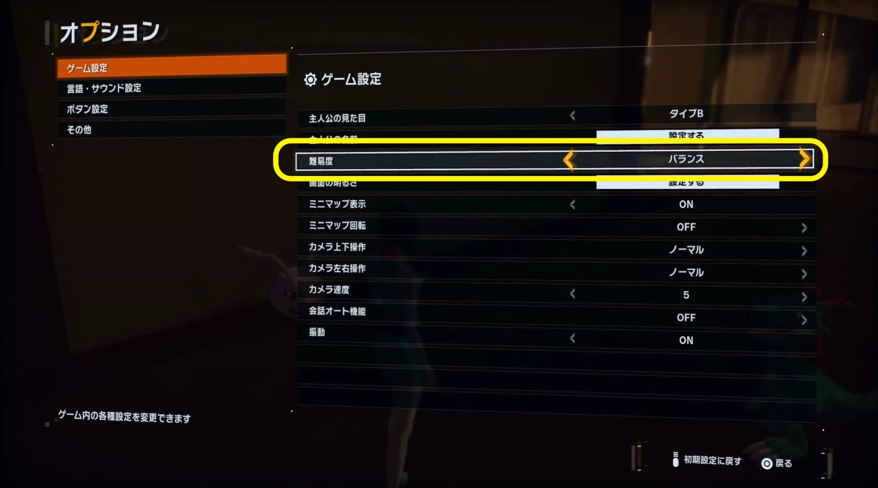 難易度変更のやり方