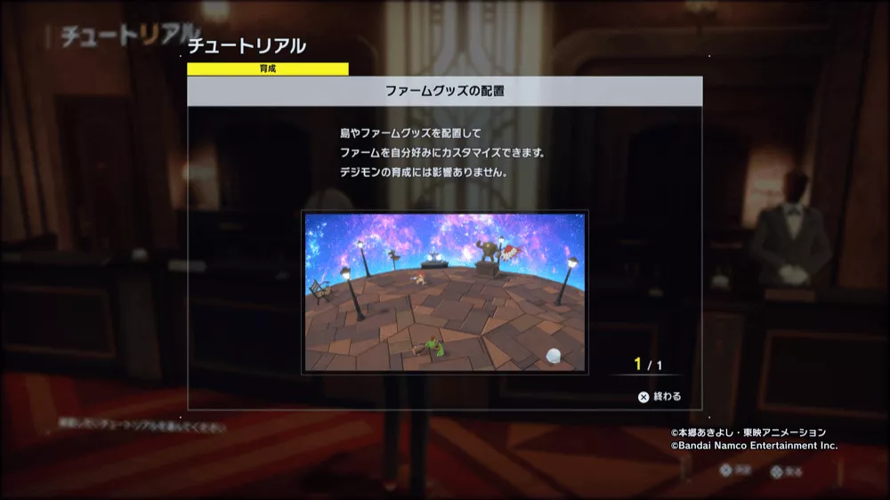 デジファームグッズ