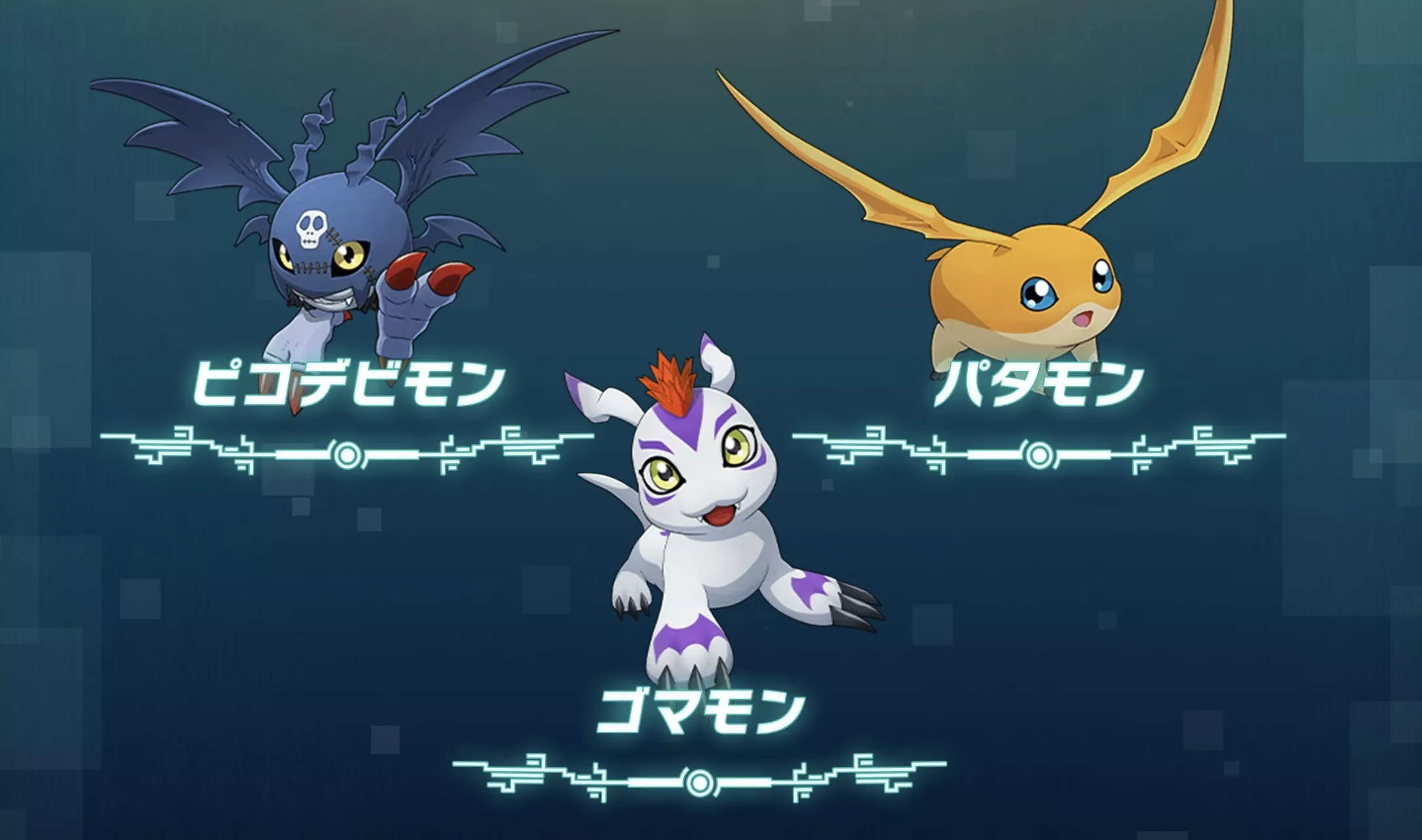 最初のデジモン