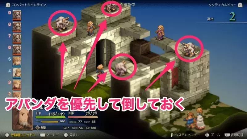 アパンダを優先して倒す